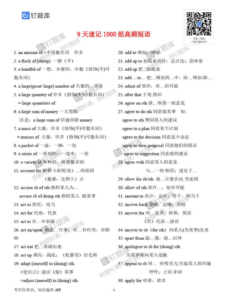 9天速记1000组高频短语| PDF