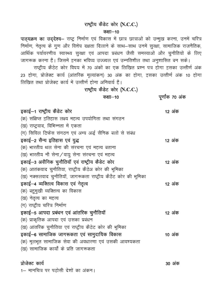 981 Class-10th NCC | PDF