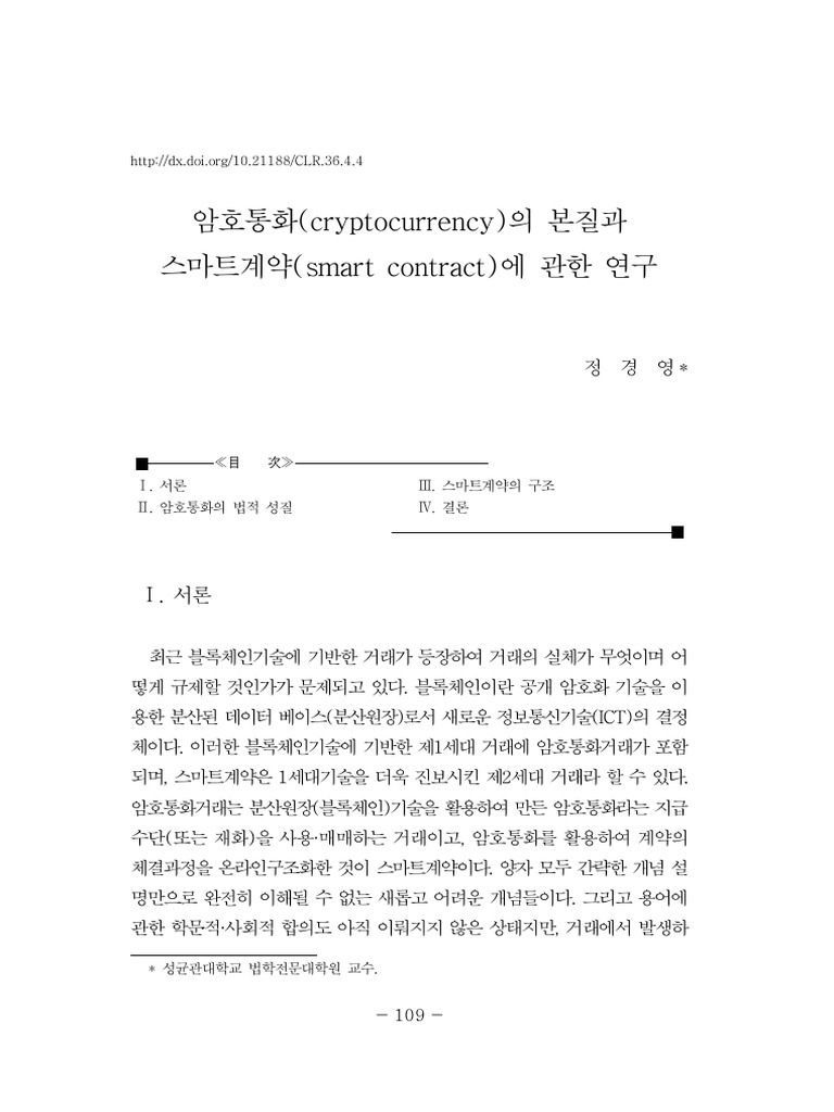 Core of Cryptocurrency and Smart Contract | PDF