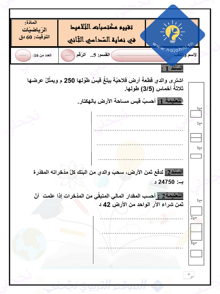 امتحان عدد 2 2 | PDF