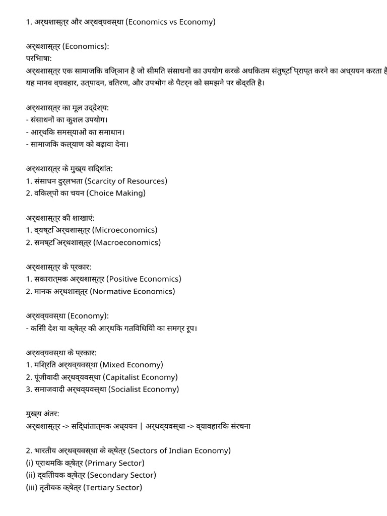 Unit_1_Basic_Concepts_Hindi_Final | PDF