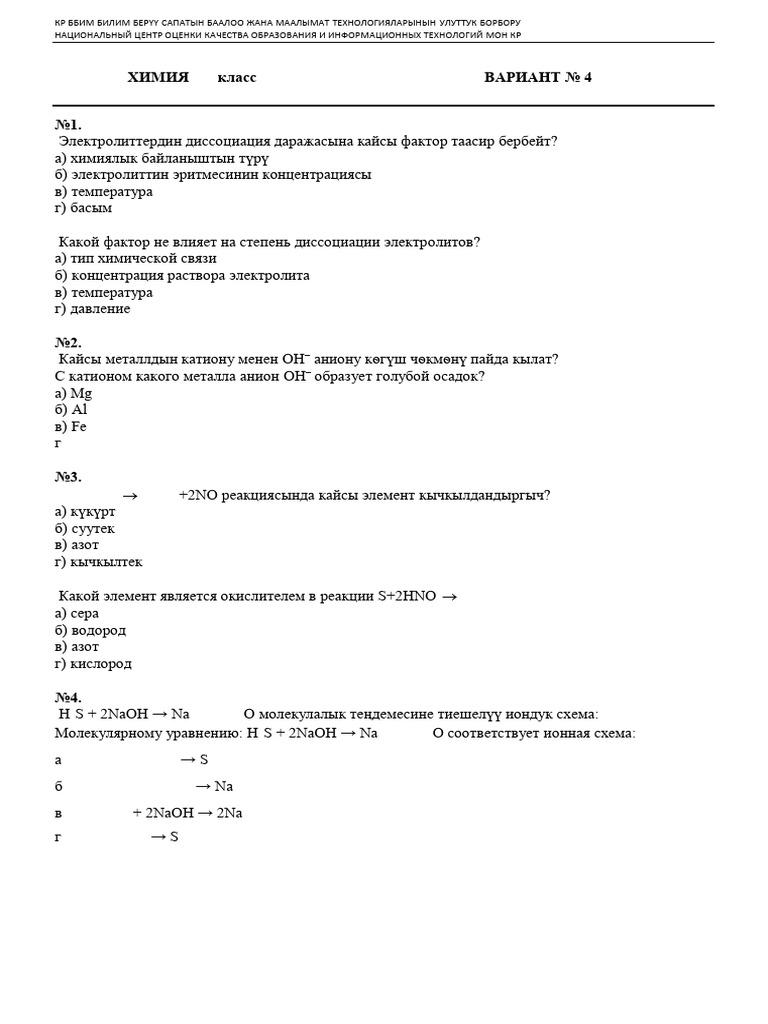 Himiya 9-Klass 4-Variant | PDF