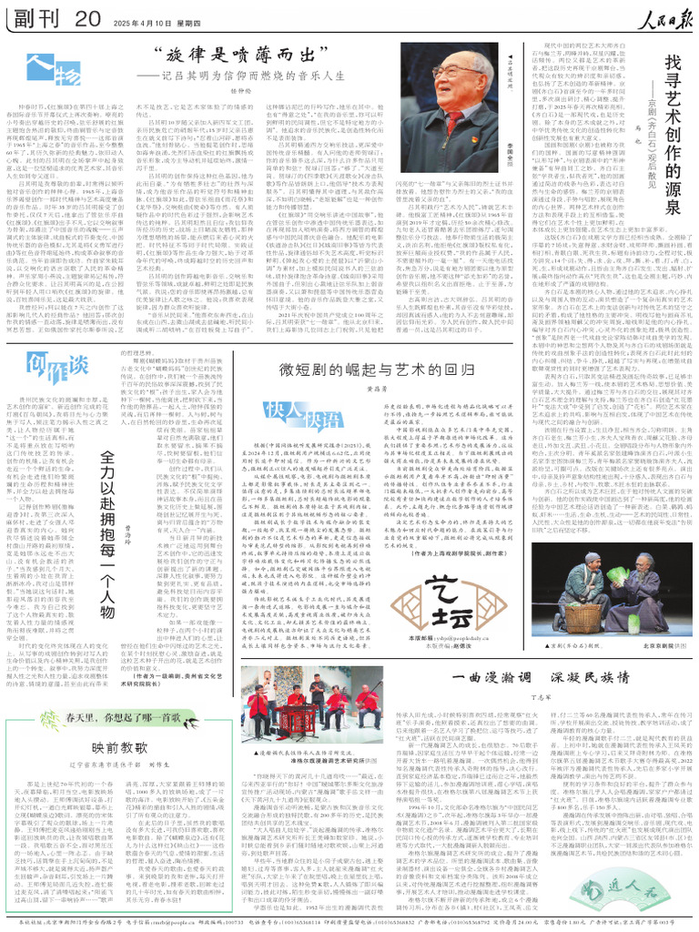 找寻艺术创作的源泉 | PDF