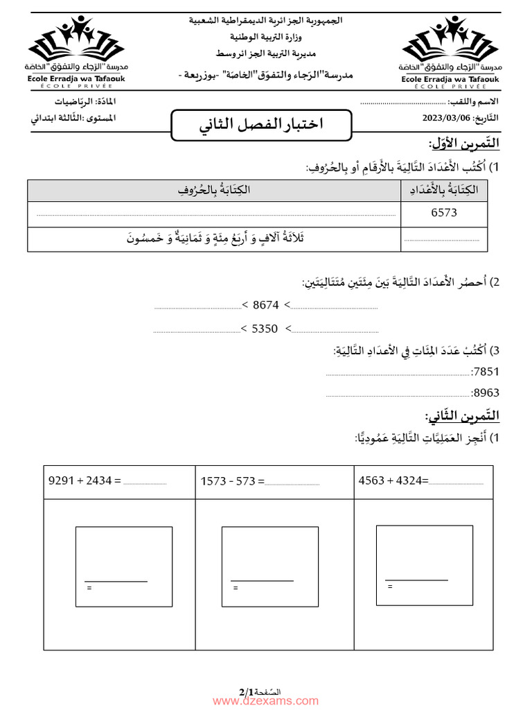 Dzexams 3ap Mathematiques 308354 | PDF