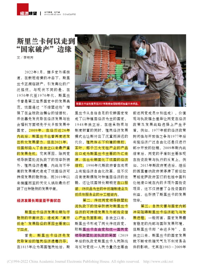 斯里兰卡何以走到