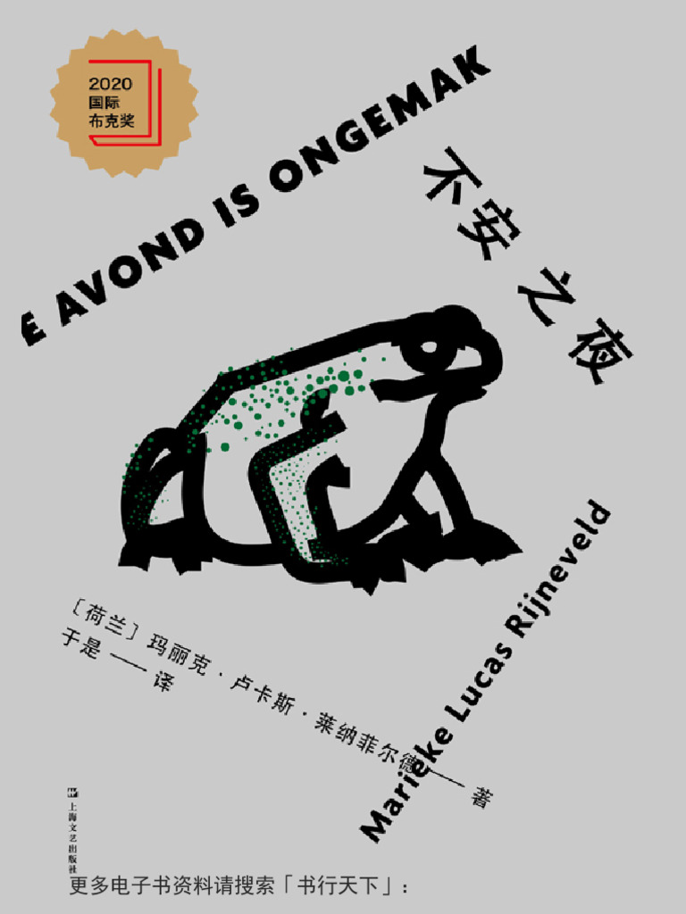 不安之夜| PDF