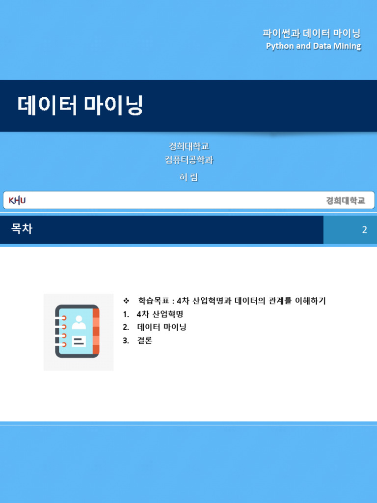 데이터마이닝 | PDF