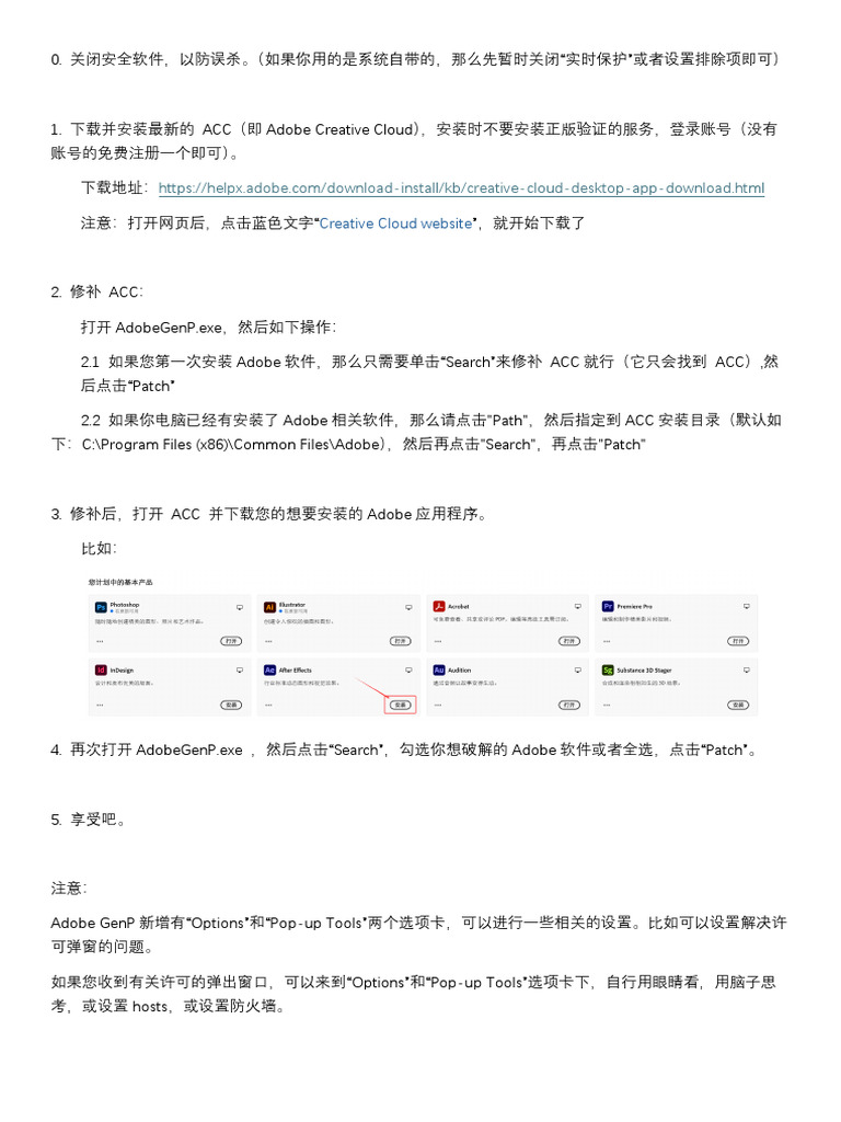GenP使用方法 | PDF