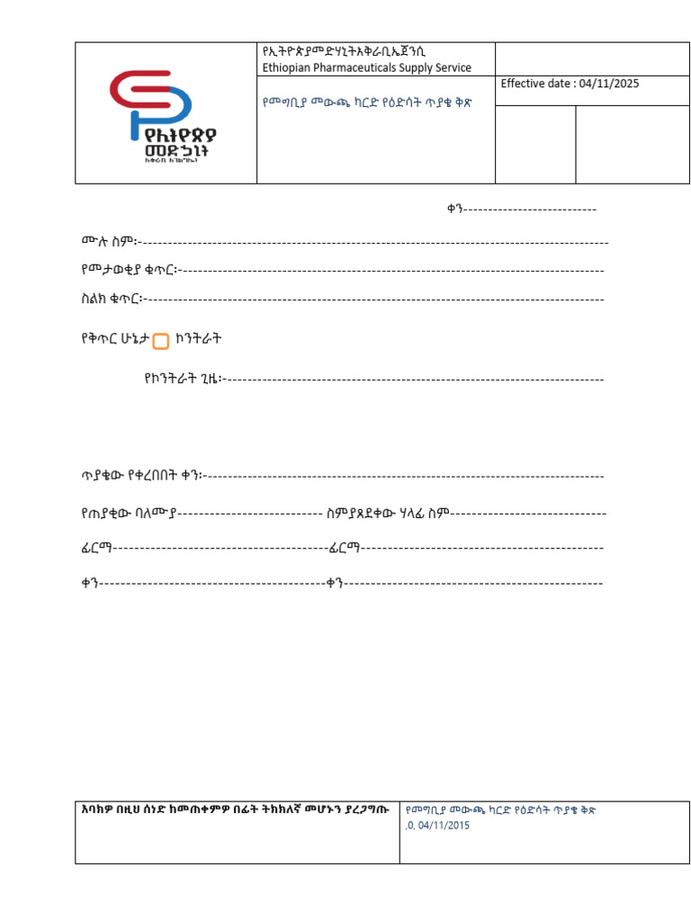 Form 15-Access Control Card Renewal Request Form | PDF