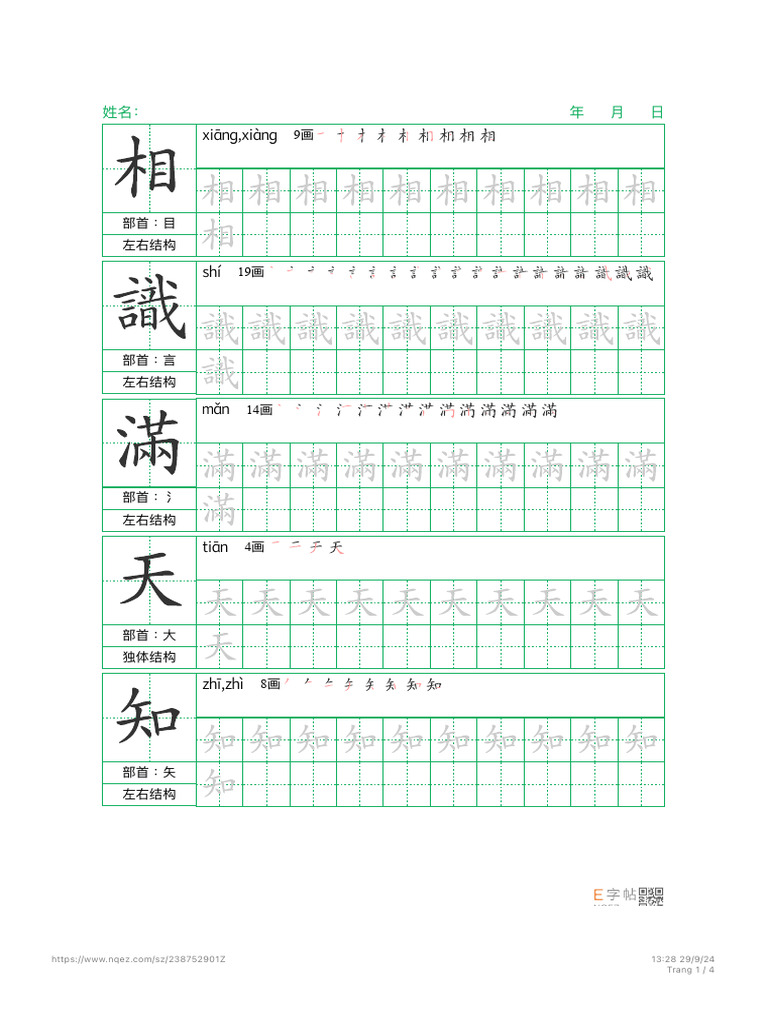 Đọc Thêm - (Bài 1) Luyện Viết Chữ Hán Nôm | PDF