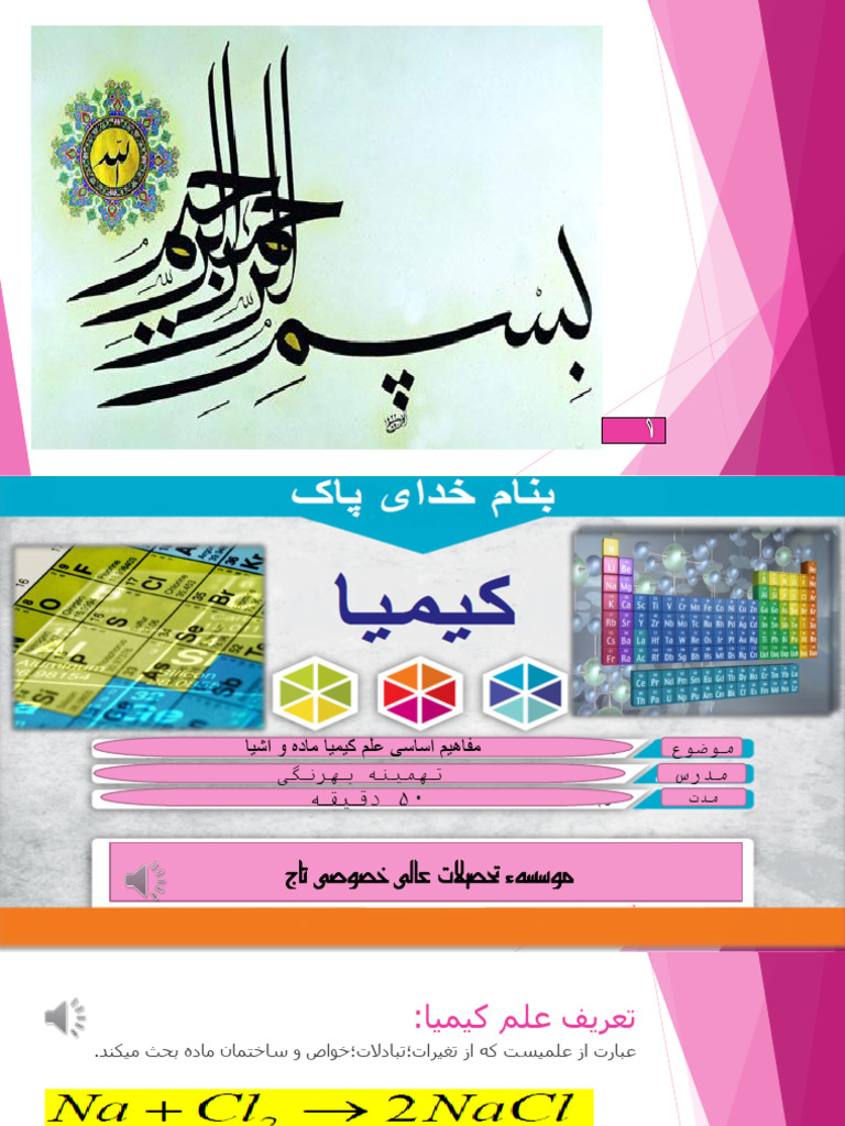 حرکات و انواع مواد | PDF
