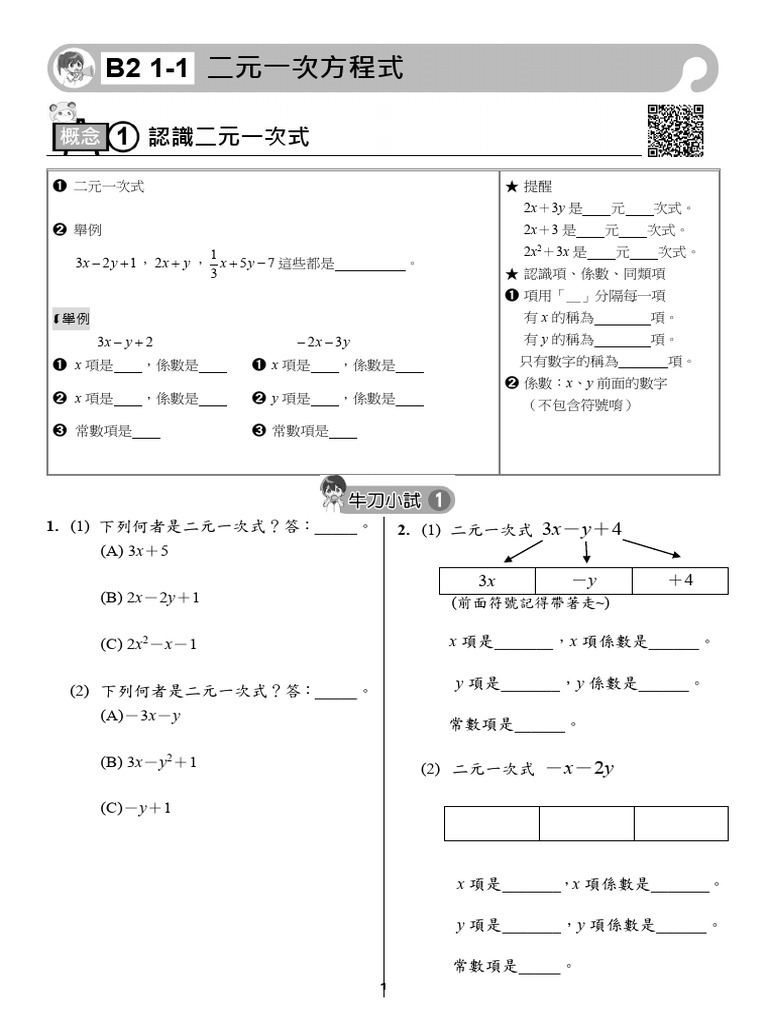 二元一次化簡 | PDF