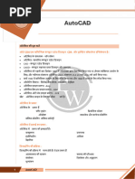 AutoCAD Commands in Hindi | PDF