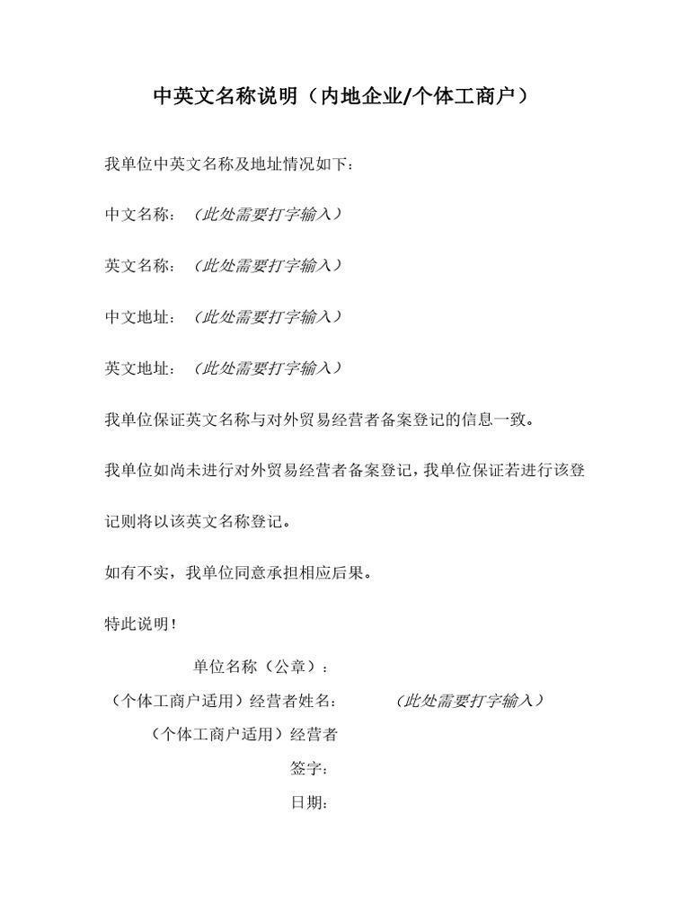 中英文名称说明内地企业20220608 副本| PDF