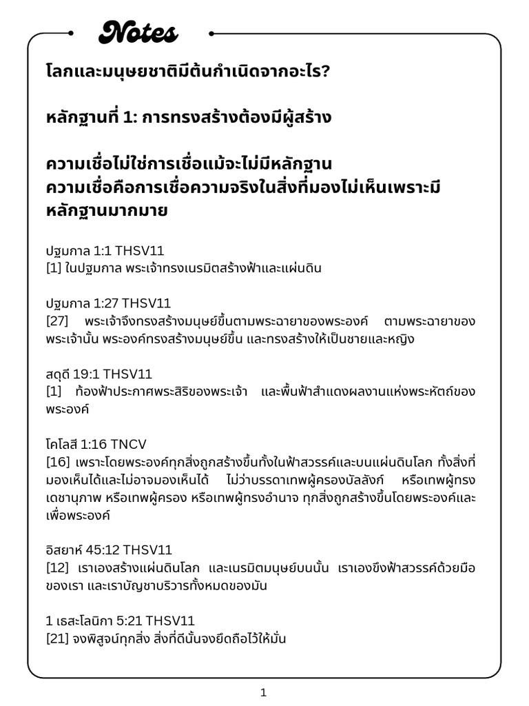 Biblical Worldview 2 Thai | PDF