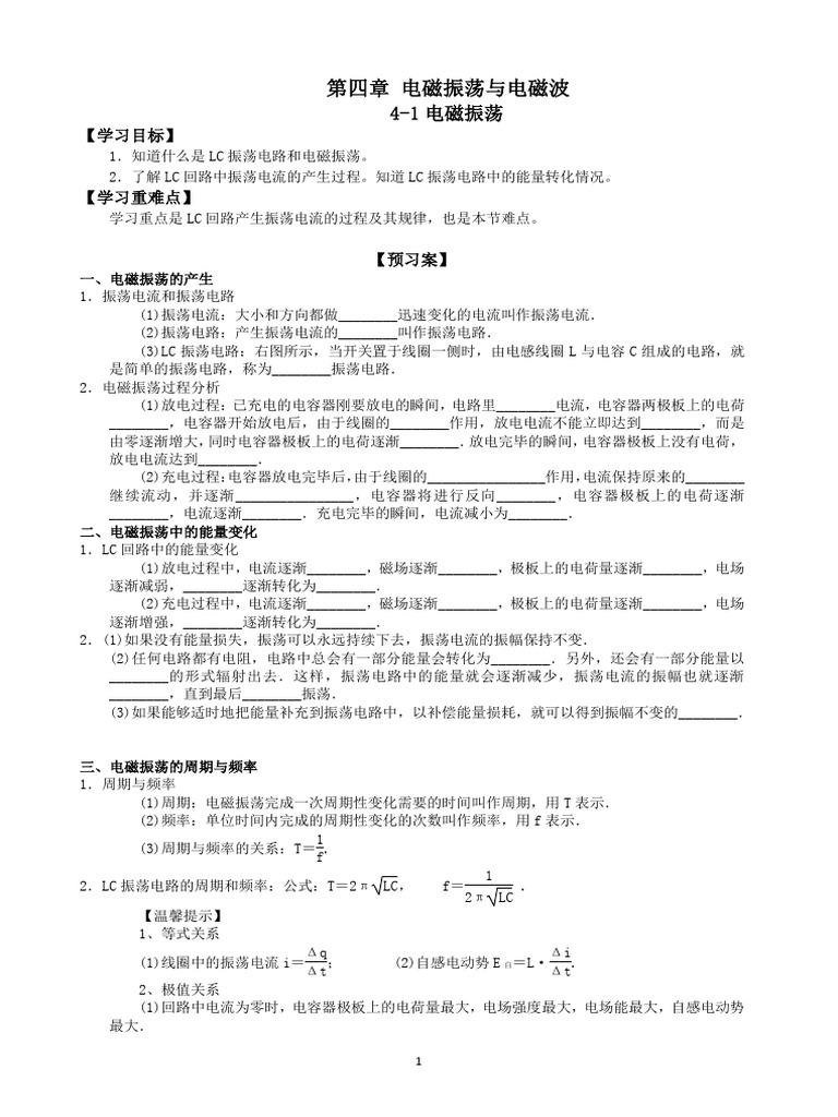 第四章电磁振荡和电磁波| PDF