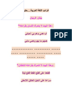 غرائب اللغة العربية