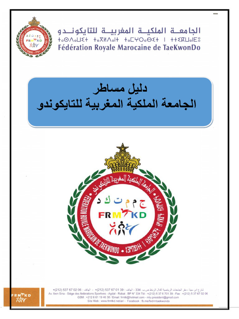 دليل مساطر الجامعة م.م.ت | PDF