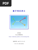 樱井纯- 现代量子力学第2版| PDF