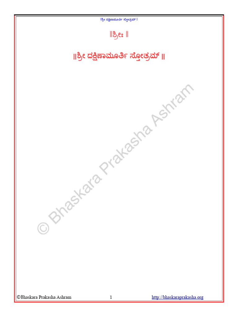 Kannada+-+Dakshinamurthy+Stotram (1) | PDF