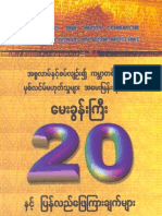 အစၥလာမ္ႏွင့္ စပ္လ်ဥ္း၍ ကမၻာတစ္လႊားရွိ မုစ္လင္မ္မဟုတ္သူမ်ား အေမးျမန္းဆံုးေသာ ေမးခြန္းႀကီး (၂၀) ႏွင့္ ျပန္လည္ေျဖၾကားခ်က္မ်ား။ ေမးခြန္း အမွတ္ (၁) ႏွင့္ (၂)။ ေဒါက္တာ ဇာကိရ္ႏိုက္ ေျဖၾကားသည္။ အလ္မီဇာန္း ဘာသာျပန္အဖြဲ႕က ျပန္ဆိုသည္။