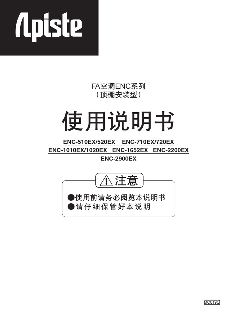 Apiste空调使用说明书 | PDF
