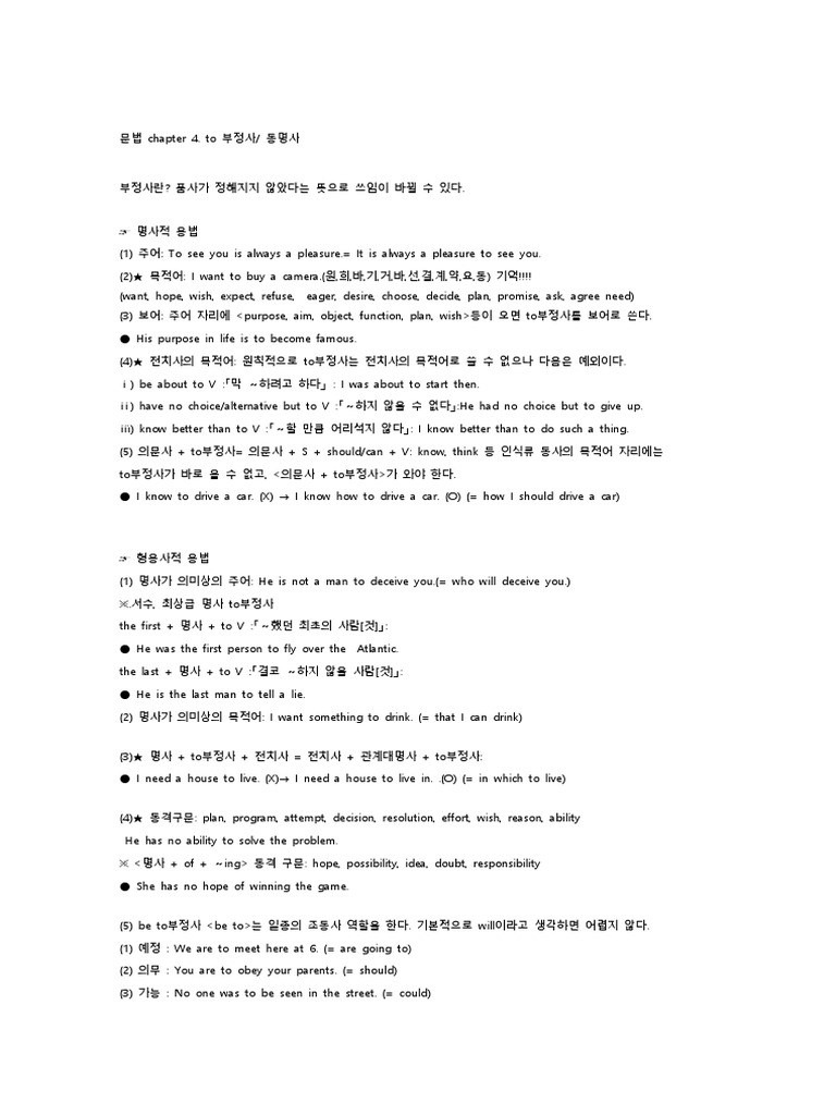 문법 chapter 5 to부정사 동명사 | PDF