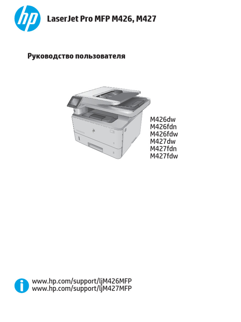Laserjet Pro MFP M426, M427: M426Dw M426Fdn M426Fdw M427Dw M427Fdn ...