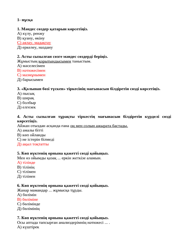 Мен саусақтарыммен кискамен жұмыс істедім