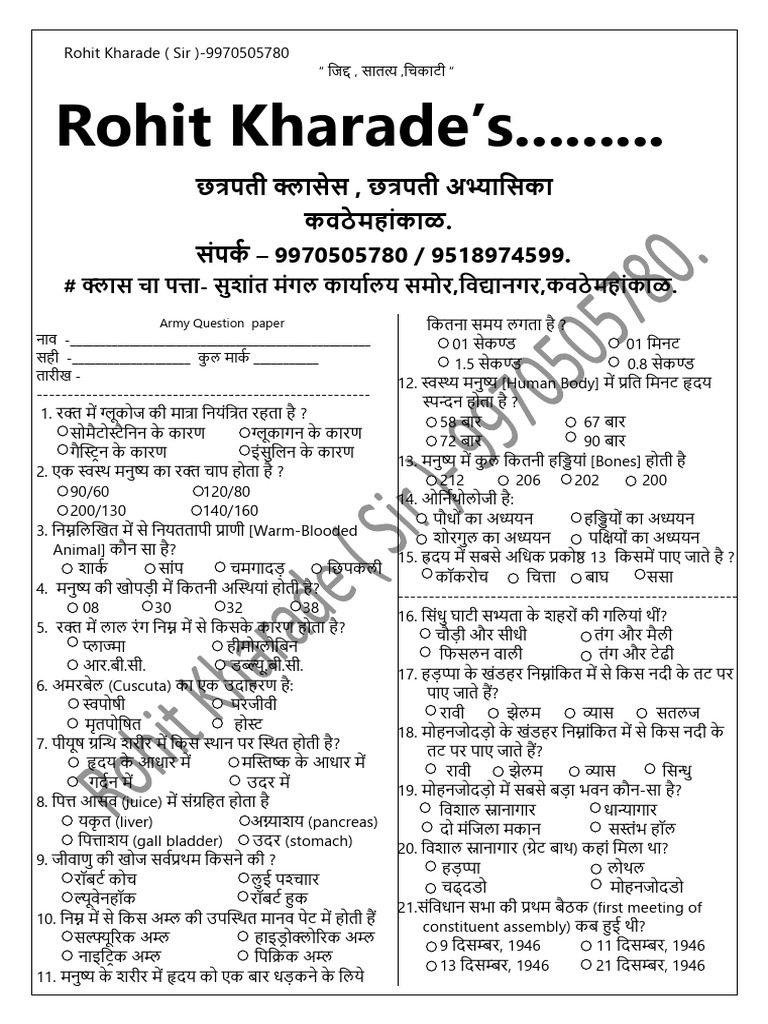Rohit Kharade's......... : Army Question Paper | PDF