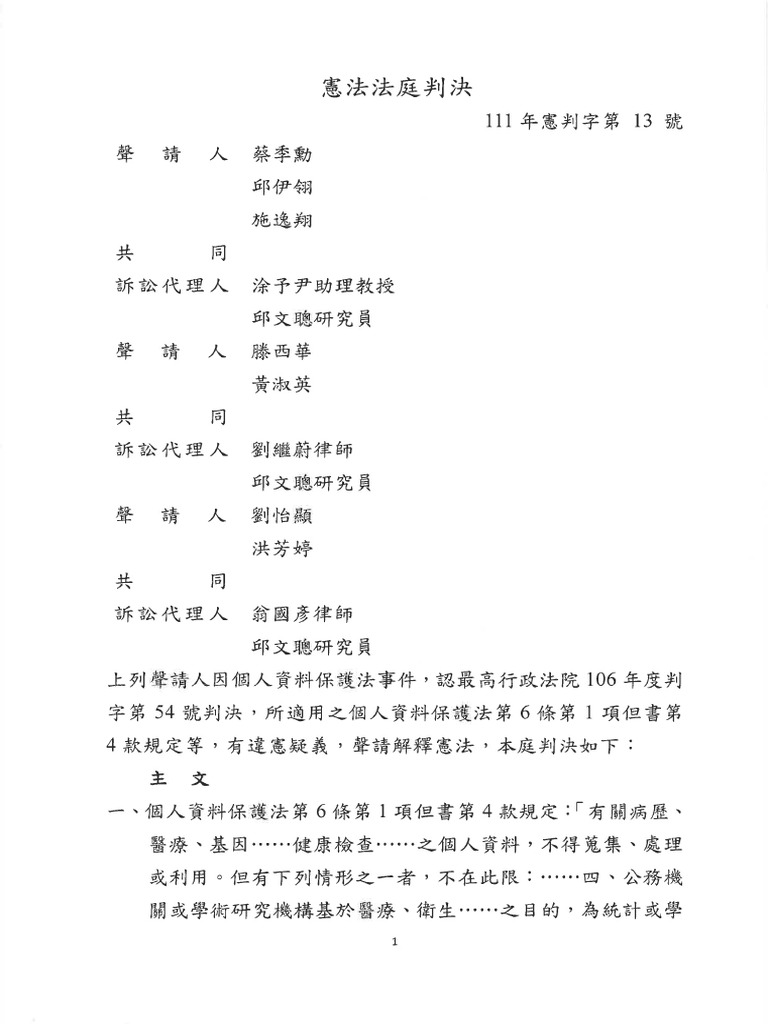憲法法庭111年憲判字第13號判決 OCR | PDF
