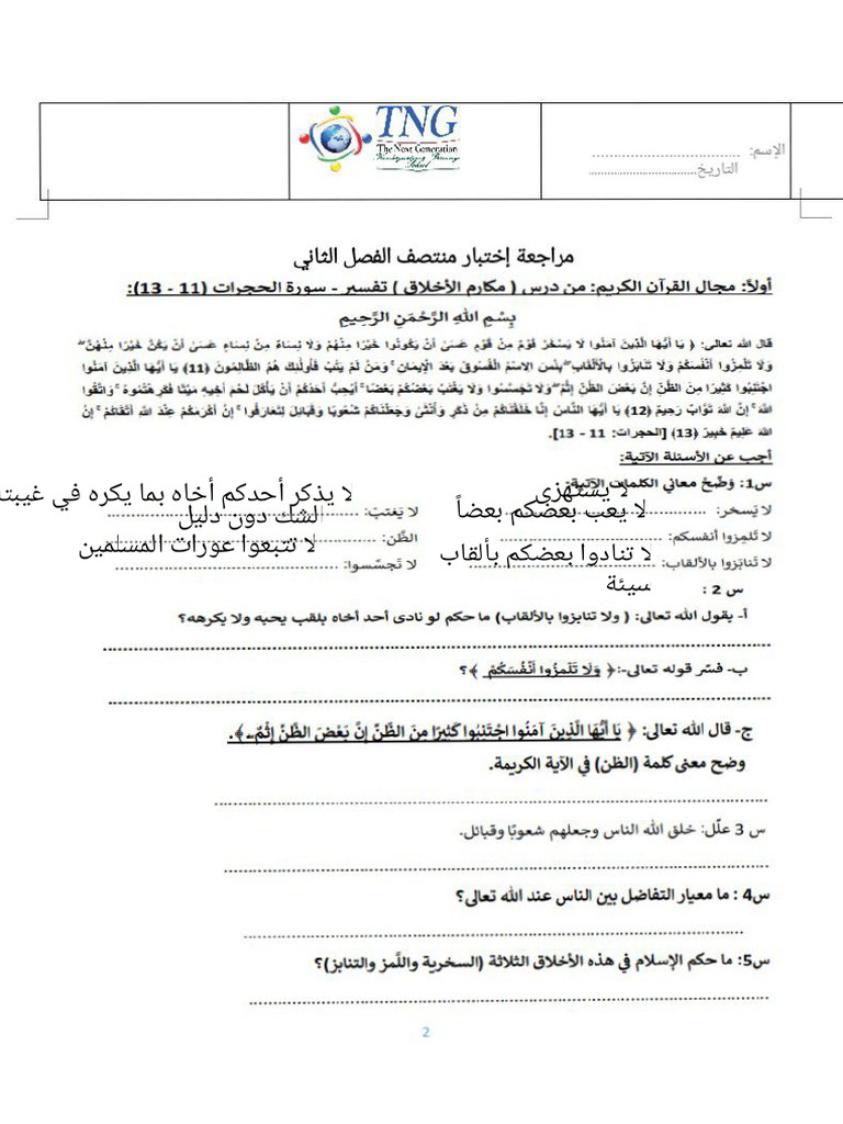 Revision Sheet Islamic | PDF