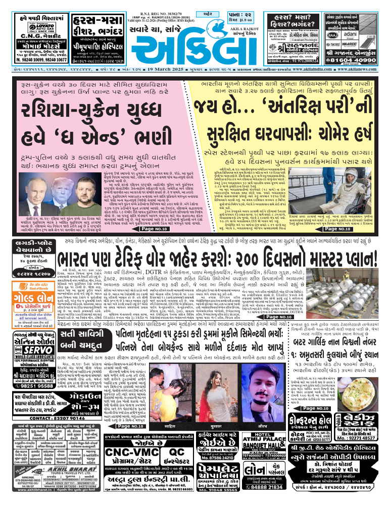 1742383807463akila 19-03-2025 Rajkot Edition E-Paper | PDF