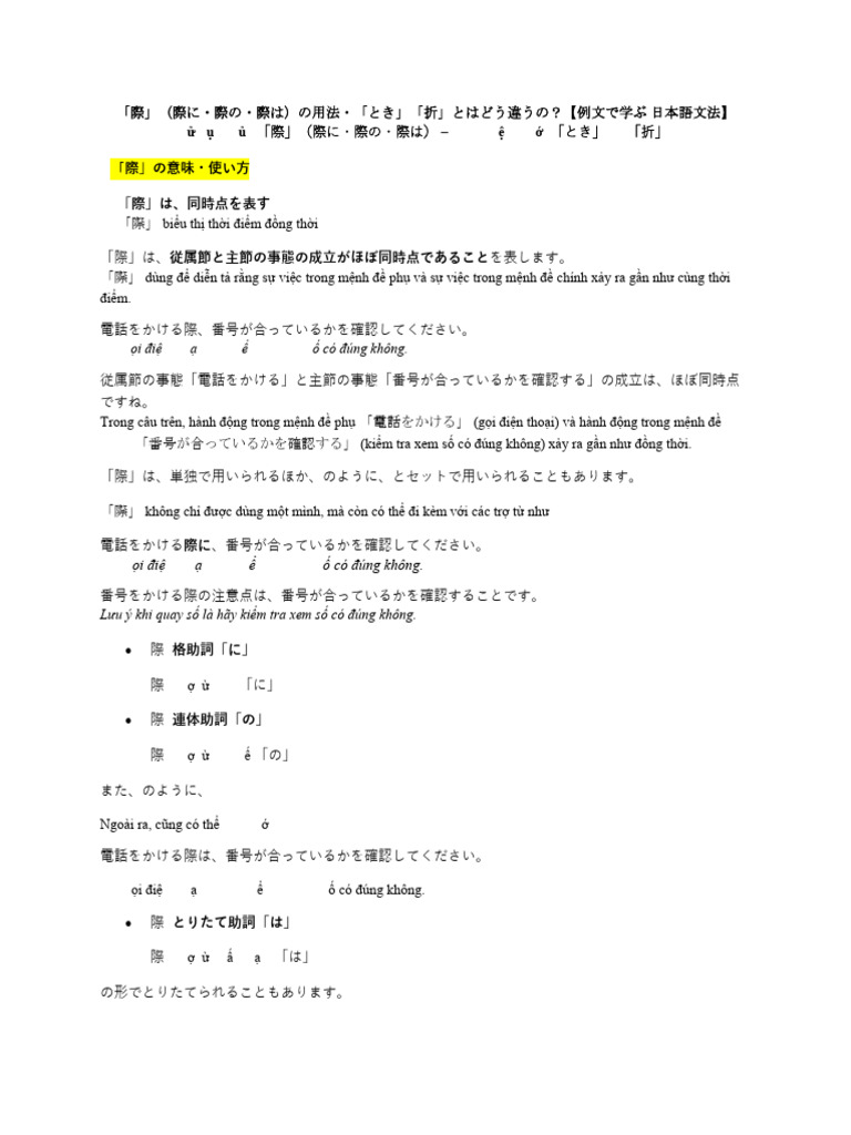 「際に・際の・際は」と「とき」の違い | PDF