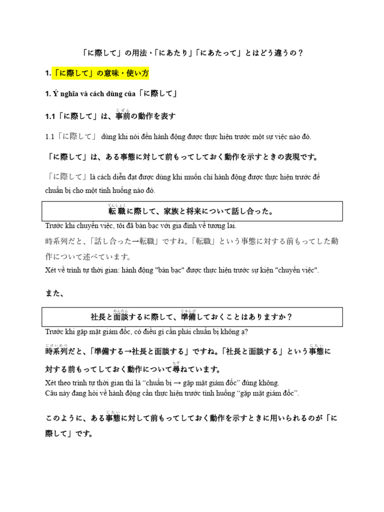 「に際して」の用法・「にあたり」「にあたって」 | PDF