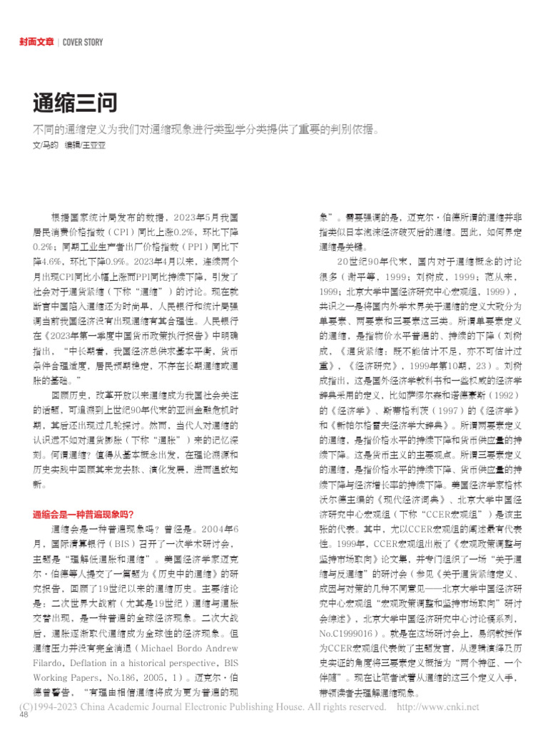 通缩三问| PDF