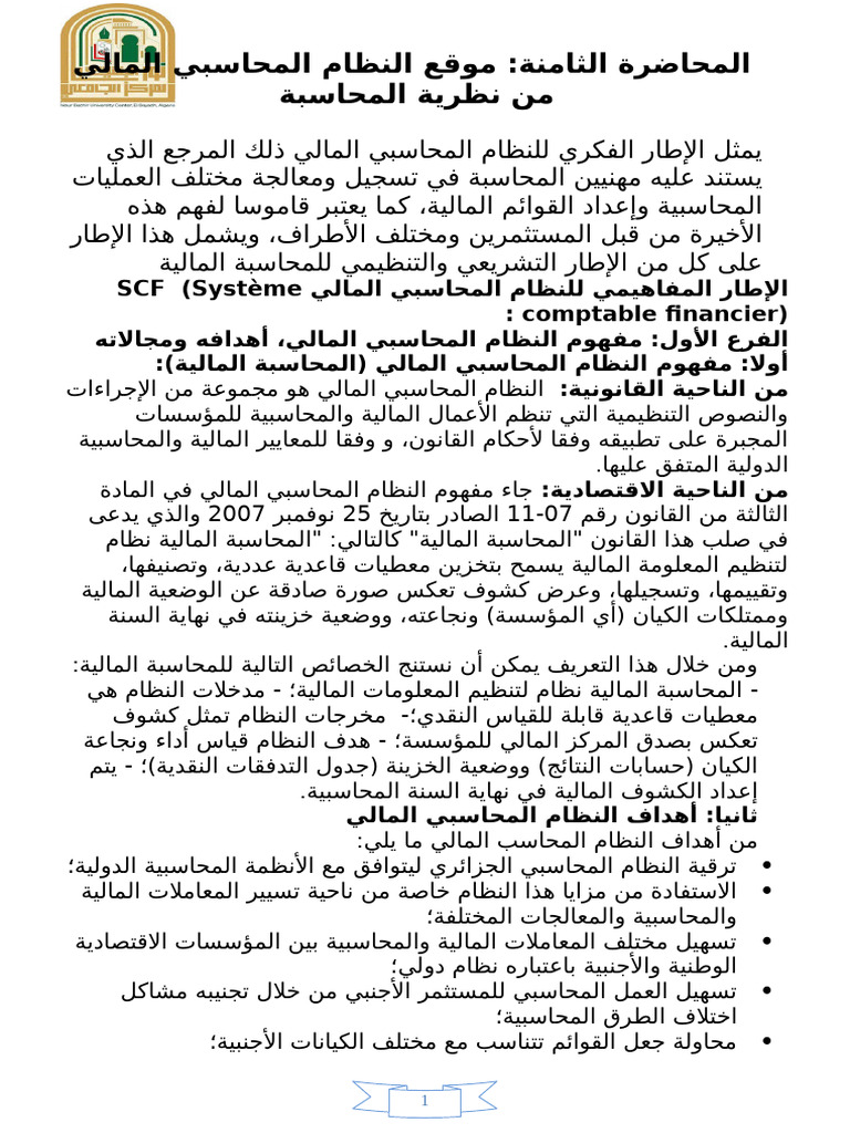 المحاضرة الثامنة ن م م | PDF
