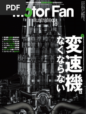 Motor Fan illustrated vol41からvol80 Motor Fan illustrated vol41からvol80 Motor Fan illustrated