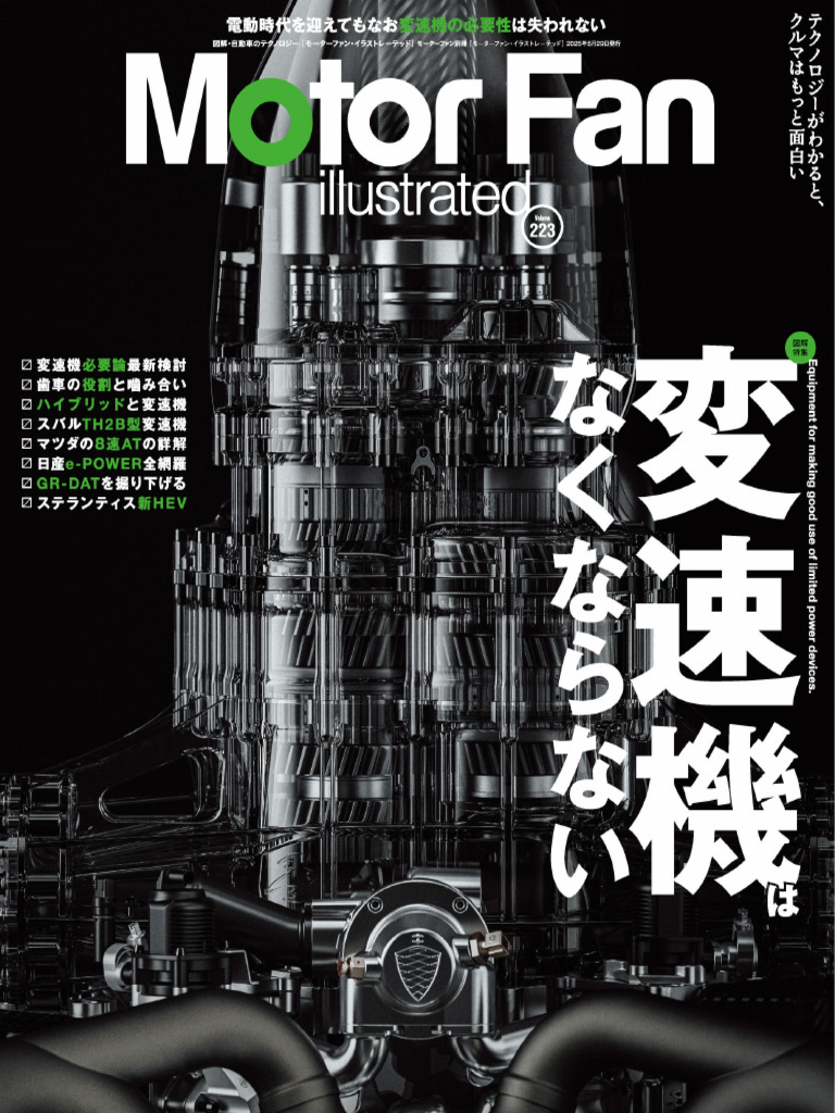 Motor Fan illustrated vol41からvol80 Motor Fan illustrated vol41からvol80 Motor Fan illustrated