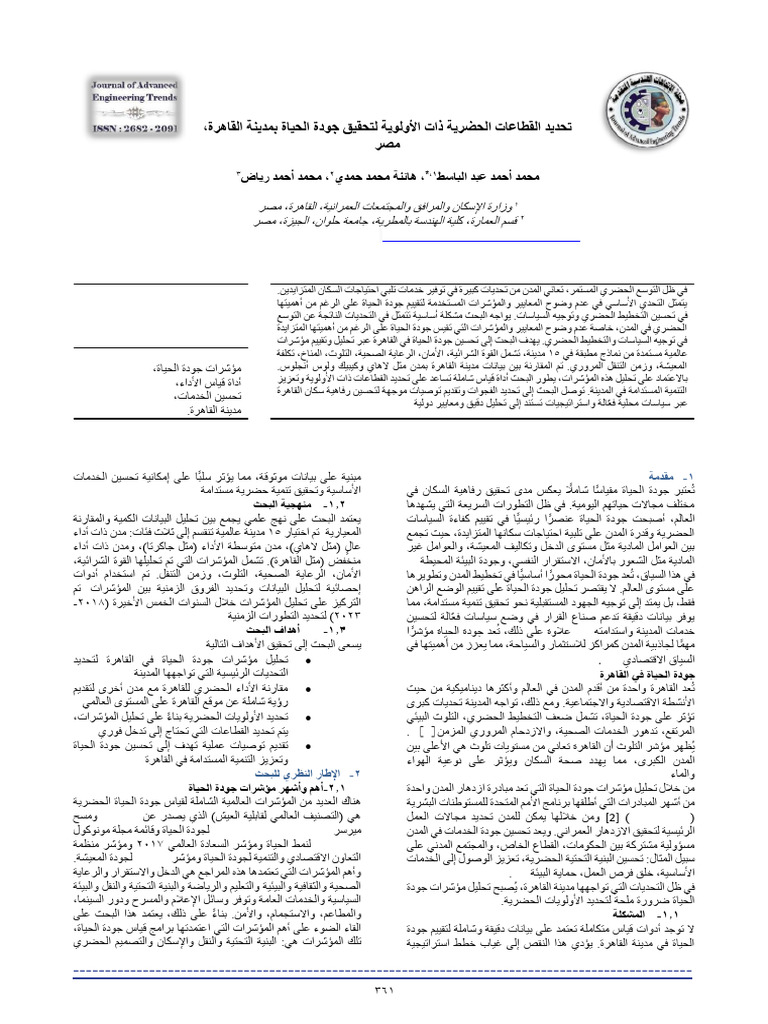 JAET Volume 44 Issue 1 Pages 361-367 | PDF
