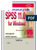 دليل مبسط لبرنامج SPSS