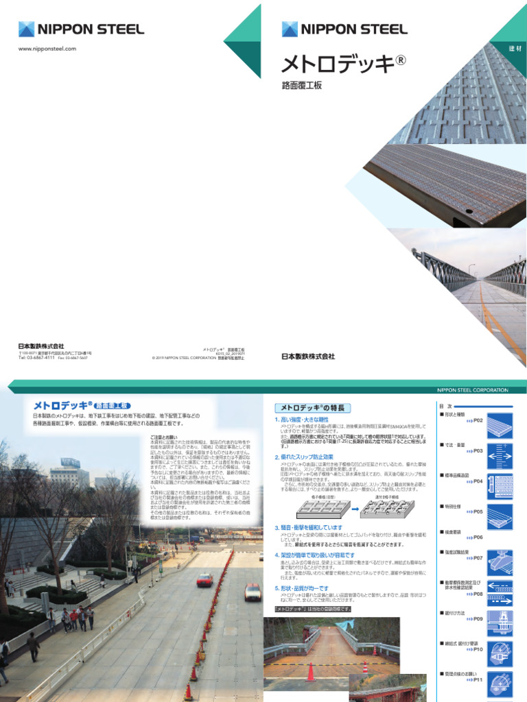 路面覆工板 | PDF