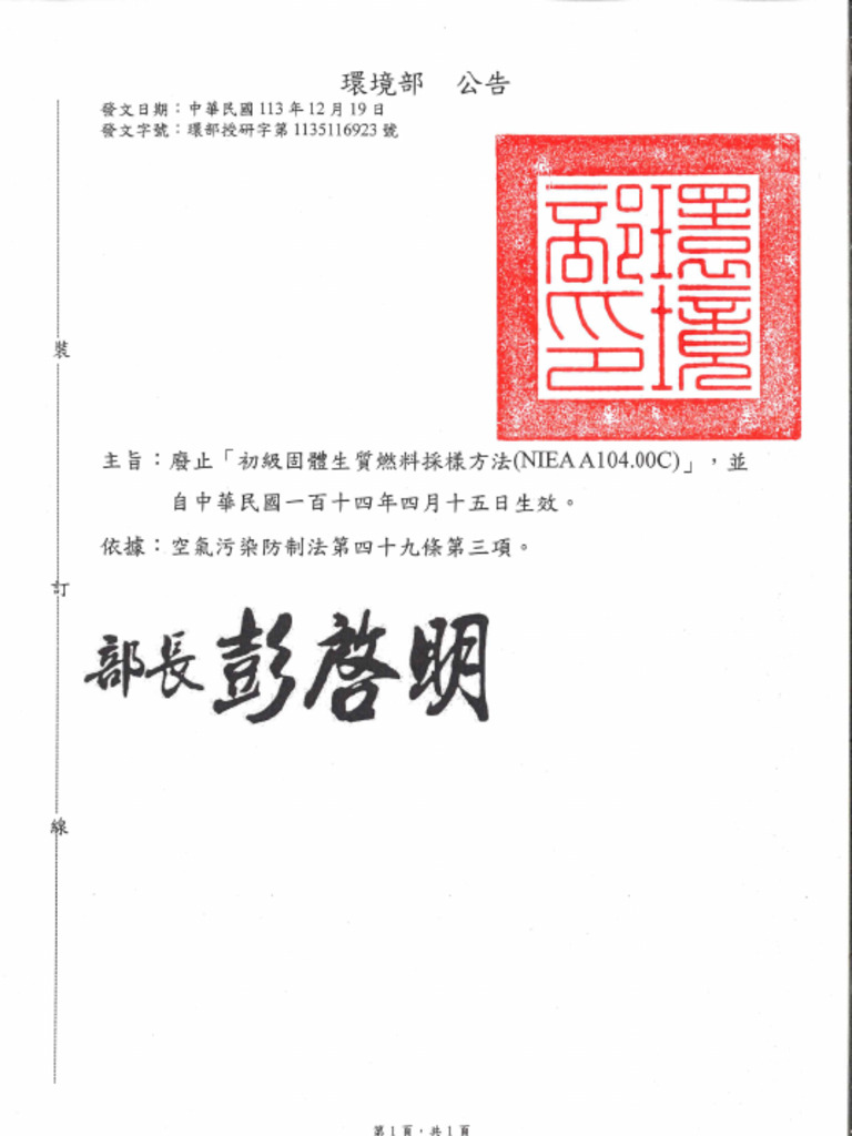 A104.00C廢止公告函 | PDF