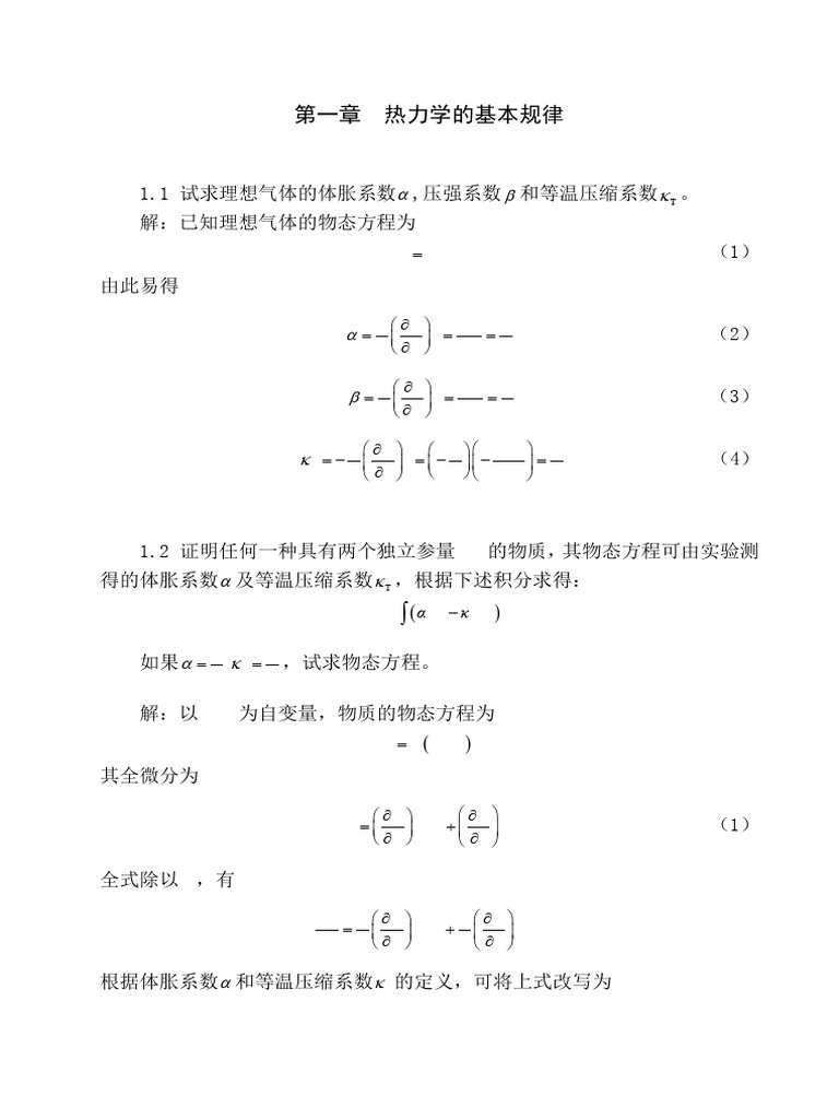 热力学统计物理第四版答案| PDF