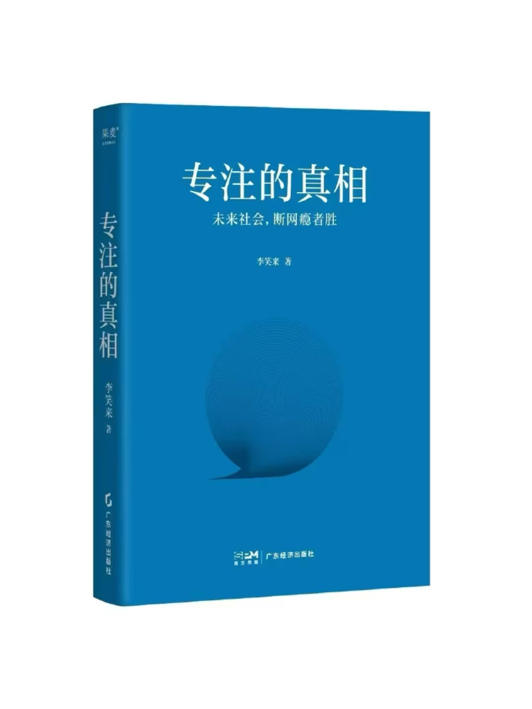 专注的真相| PDF