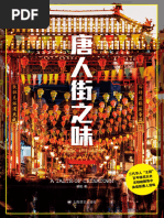 《唐人街之味（译文纪实）》杨猛【文字版_PDF电子书_雅书】 (1)