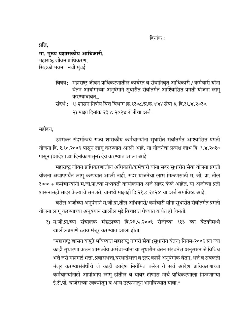 Sangathana Letter | PDF