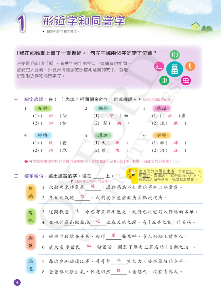 載欣載奔練習p 5 | PDF