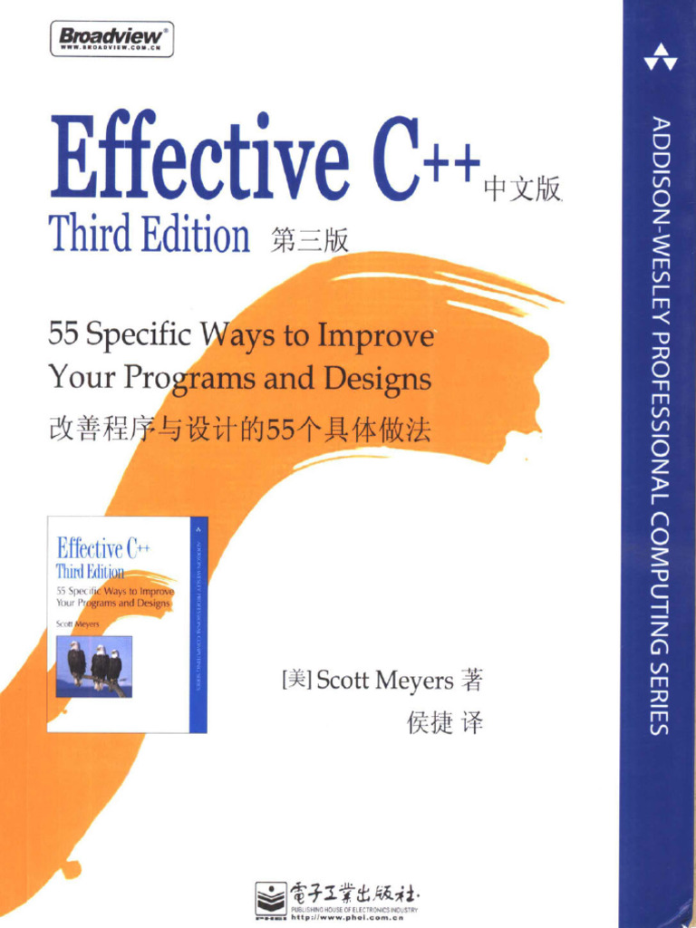 《Effective C++》 中文版 3th | PDF