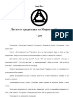 Листа от градината на Мория - Озарение - Агни Йога (български)